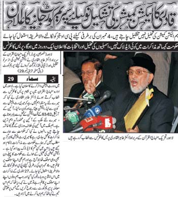 Pakistan Awami Tehreek Print Media CoverageDaily Sama Front Page